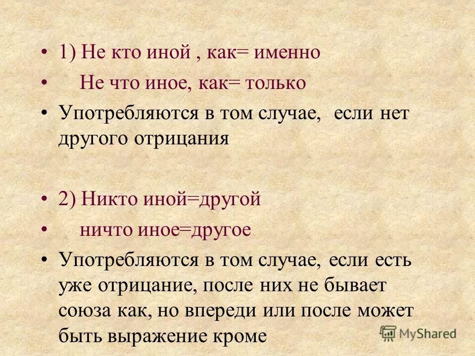 Ни следует