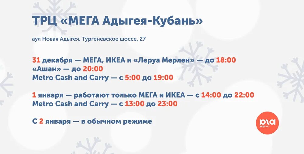 Продажи 31 декабря. Магазин 1 января работает. ТЦ мега график работы. Магазины 1 января 2022 года. Мега новогодние праздники.