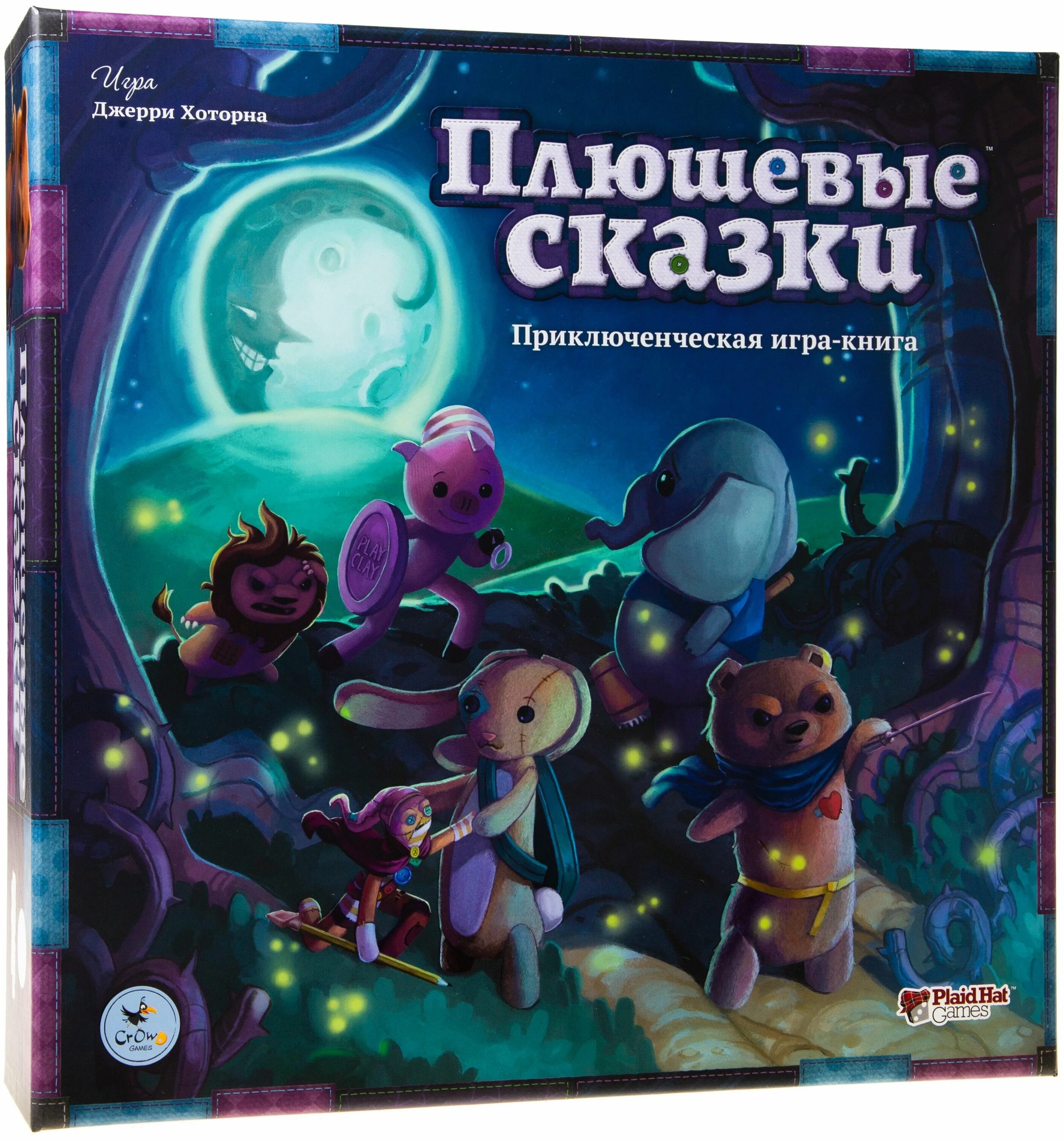 плюшевые сказки