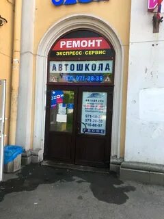 Автошкола колпино