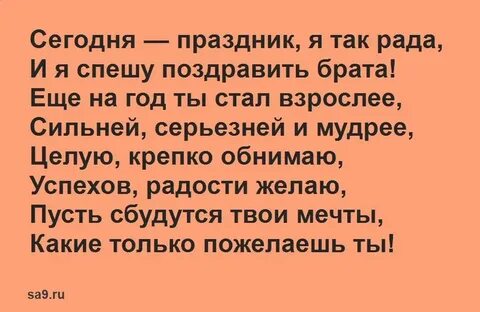С днем рождения родной текст