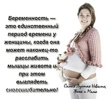 Когда она была беременна
