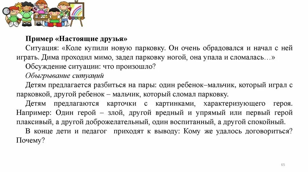 Пример настоящего друга. Примеры настоящей дружбы. Пример настоящего друга из жизни. Пример настоящей дружбы из жизни. Примеры настоящей дружбы в литературе