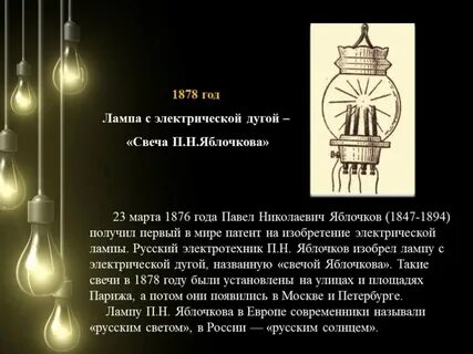 Лампа русский язык