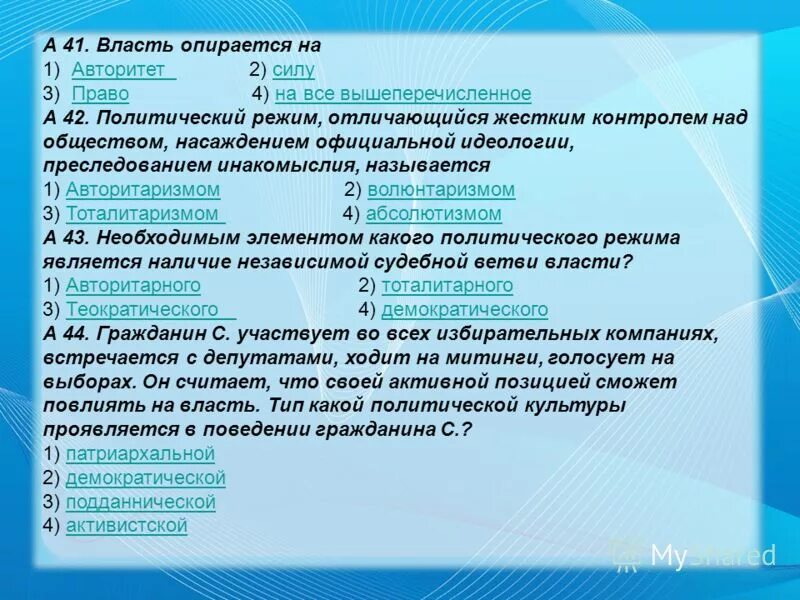 на что опирается политическая власть. власть опирающаяся на закон. на что опирается власть. государственная власть опирается на государственный аппарат. власть опирающаяся на закон.