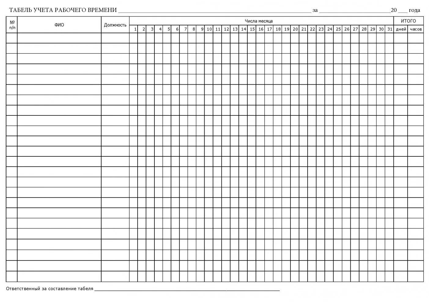 Табель учета рабочего времени. Форма табель учета рабочего времени пустые. Табель учета рабочего времени работников. Бланка табель учета рабочего времени. График работы бланк образец