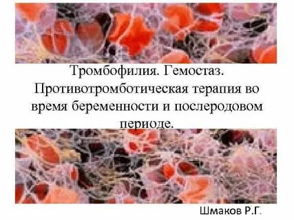 Тромбофилия это