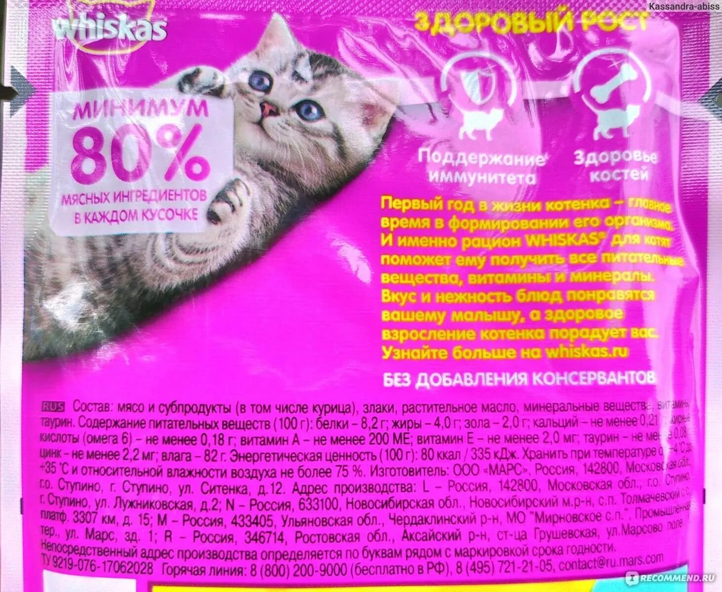 Вискас сухой корм состав. Вискас состав сухого корма для кошек. вискас состав влажного корма. состав кошачьего корма вискас влажный. вискас сухой корм для кошек состав корма.