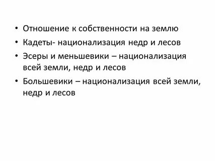 Земельный вопрос кадетов