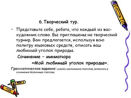 Описание любимого уголка природы 6 класс