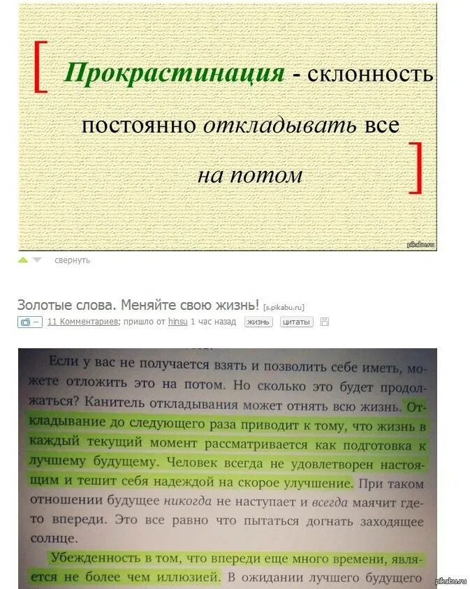 Прокрастинация как избавиться. Прокрастинация. прокрастинация это простыми. прокрастинатор что это простыми словами. прокрастинация определение.