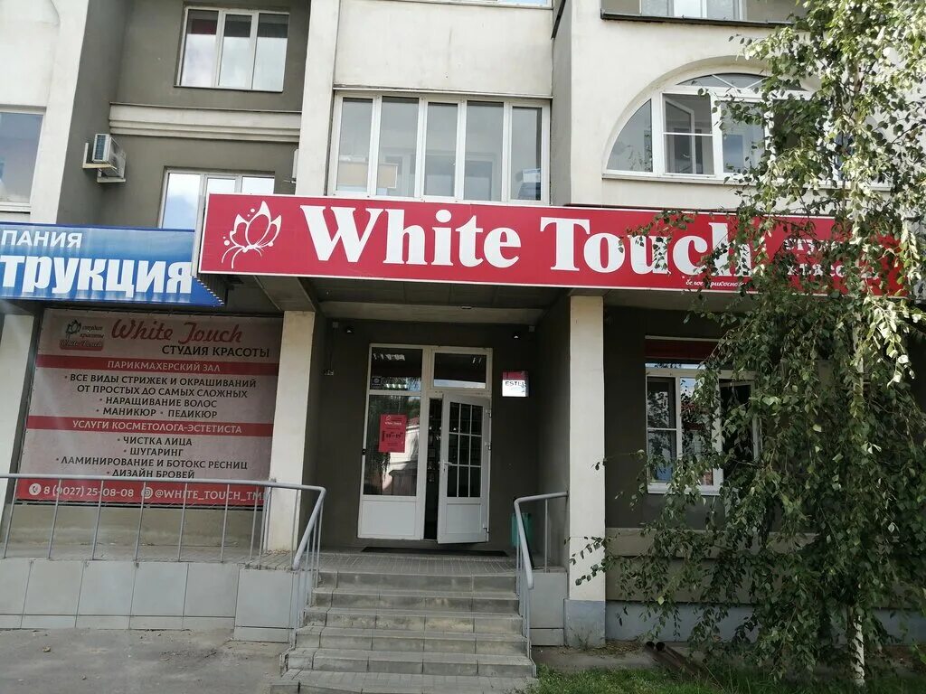 Астраханская салон красоты тамбов. Парикмахерская тамбов динамо. Парикмахерская виктория тамбов мичуринская 78. Парикмахерская натали савченко 38. Парикмахерская рядом.