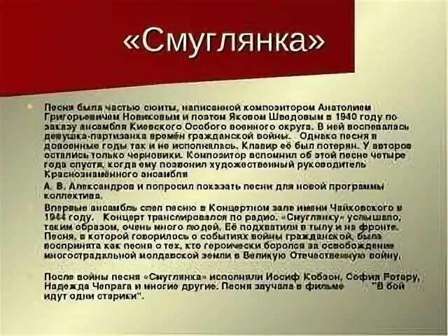 Смуглянка история создания. Смуглянка презентация. Смуглянка песня. Интересные факты о песне Смуглянка.