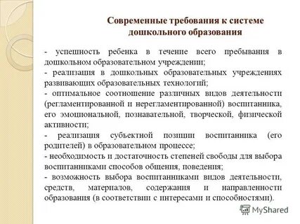 Программа педагог дошкольного образования