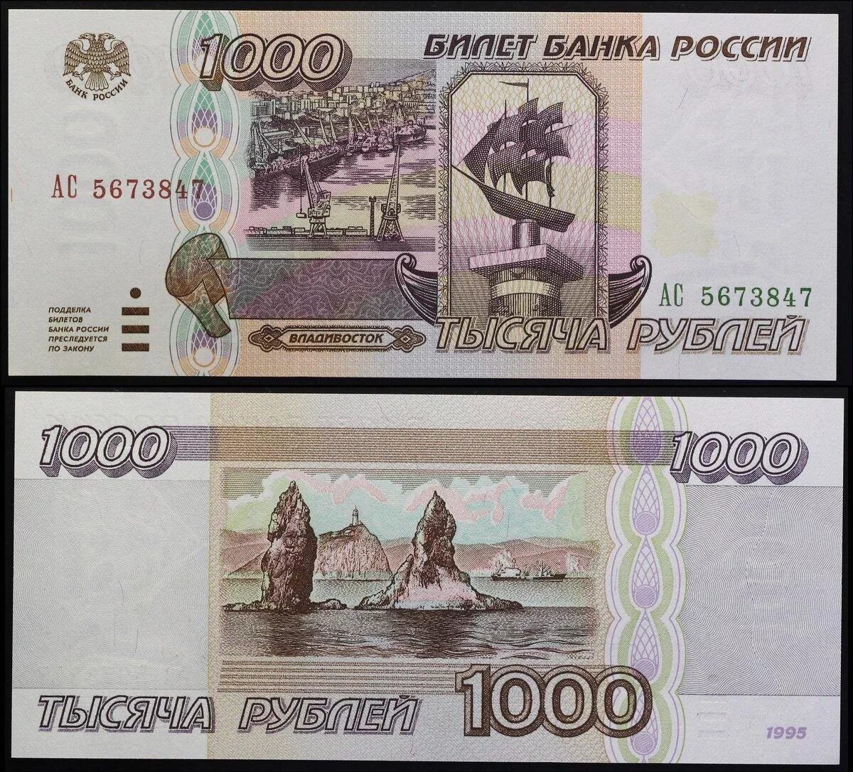 1000 рублей сколько самой. 1000 Рублей. 1000 Рублей 1995 года бумажные. Купюра 1000 рублей. Денежная купюра 1000 рублей.