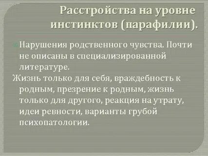 Парафилия