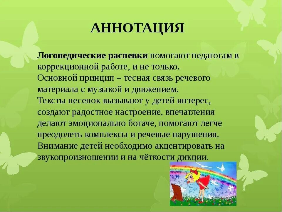 Логопедические песенки запуск. Логопедические распевки. Распевки для неговорящих детей. Логопедические распевки для неговорящих детей. Распевка для детей логопедическая.