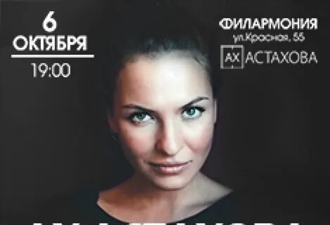 Концерты ах астаховой
