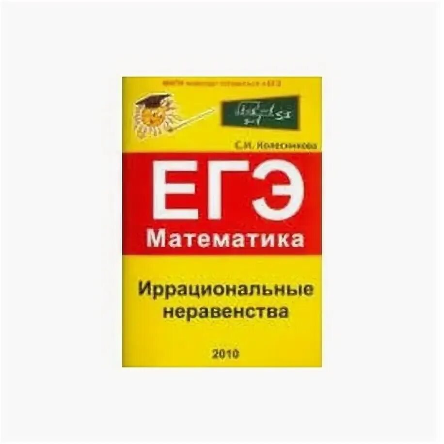 20 вариантов егэ по математике. 20 вариантов егэ по математике