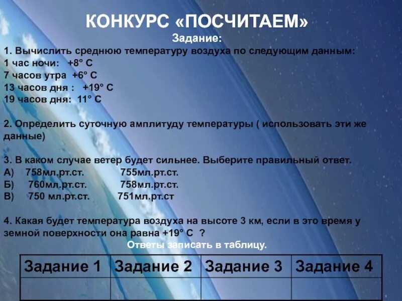 Все элементы погоды взаимосвязаны 6. Задания по теме атмосфера. Тест на тему атмосфера. Задачи по географии на тему атмосфера. Тема атмосфера в 6 классе география.