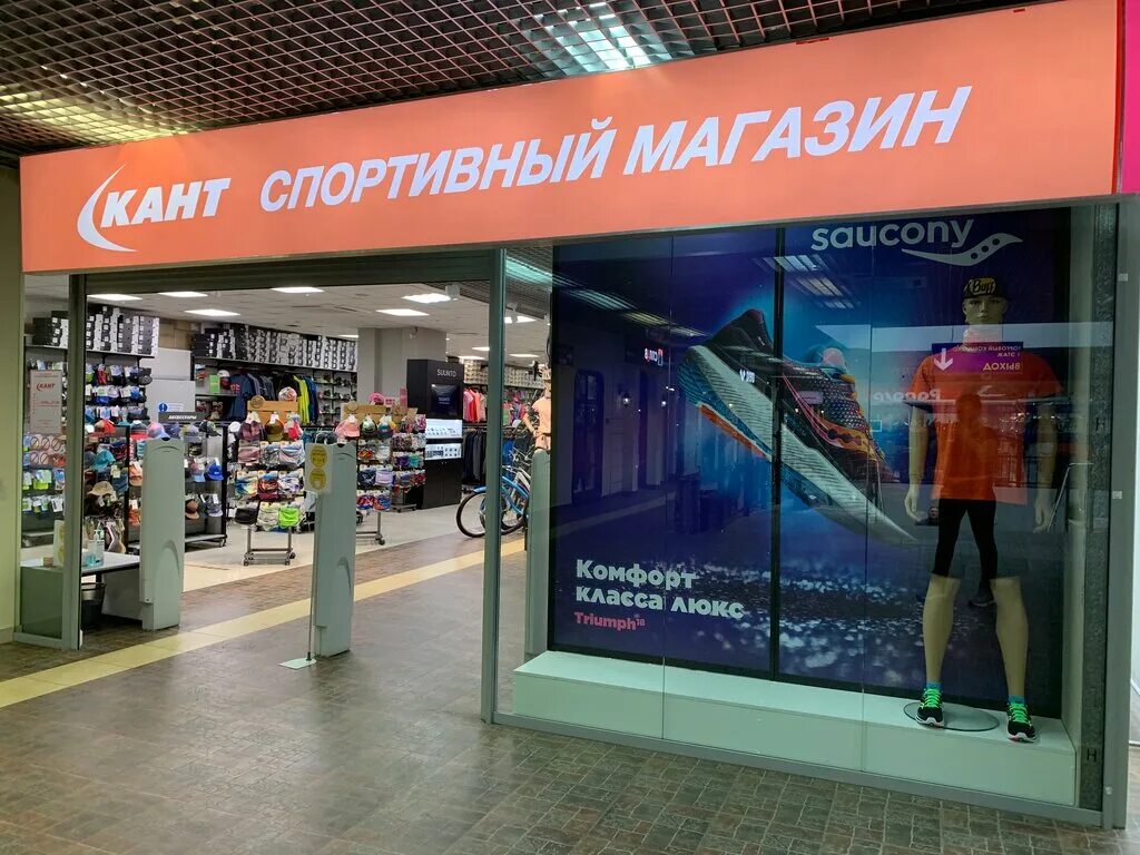 Кант нагорная магазин. Кант красноярск. Кант магазин. Кант красноярск. Кант магазин.
