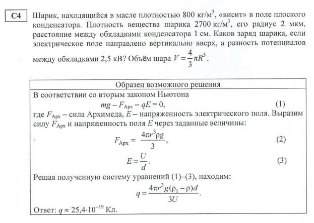 Шарик находящийся в масле плотностью 800. Плотность конденсатора. положительно заряженный шарик 0,18 г и плотностью.вещества.