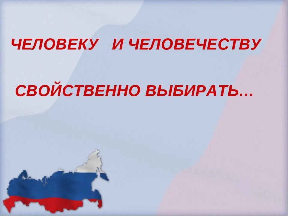 История выборов. Выборы в истории России. Выборы в РФ презентация. Картинка выборы в истории человечества.