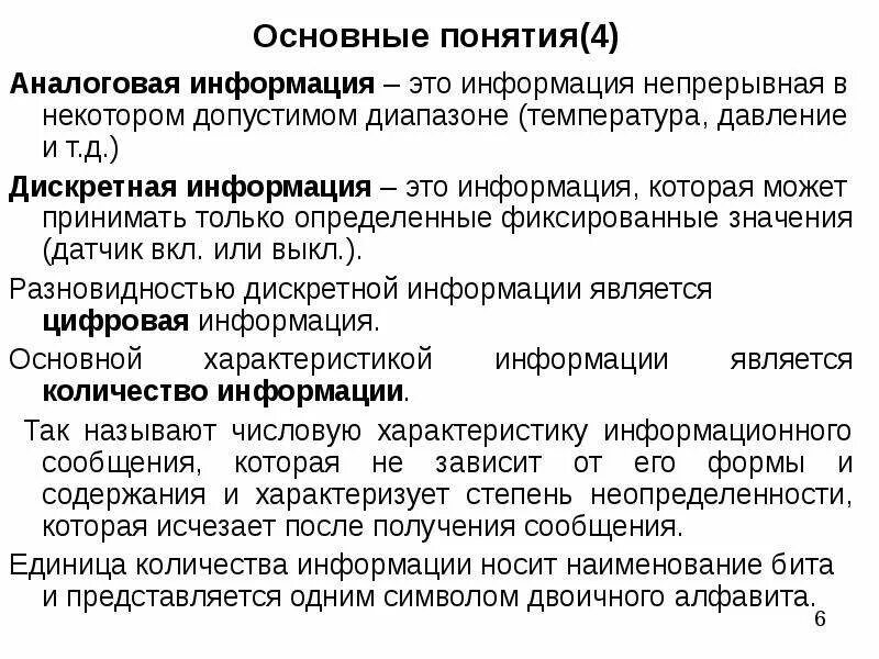 Виды информации аналоговая. Аналоговая и цифровая информация. Аналоговая информация это в информатике. Аналоговая информация это определение. Виды дискретной информации.