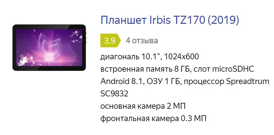 2019 170. Планшет Irbis tz179. Планшет Ирбис 179. Планшет Irbis tz179 характеристики. Tz179.