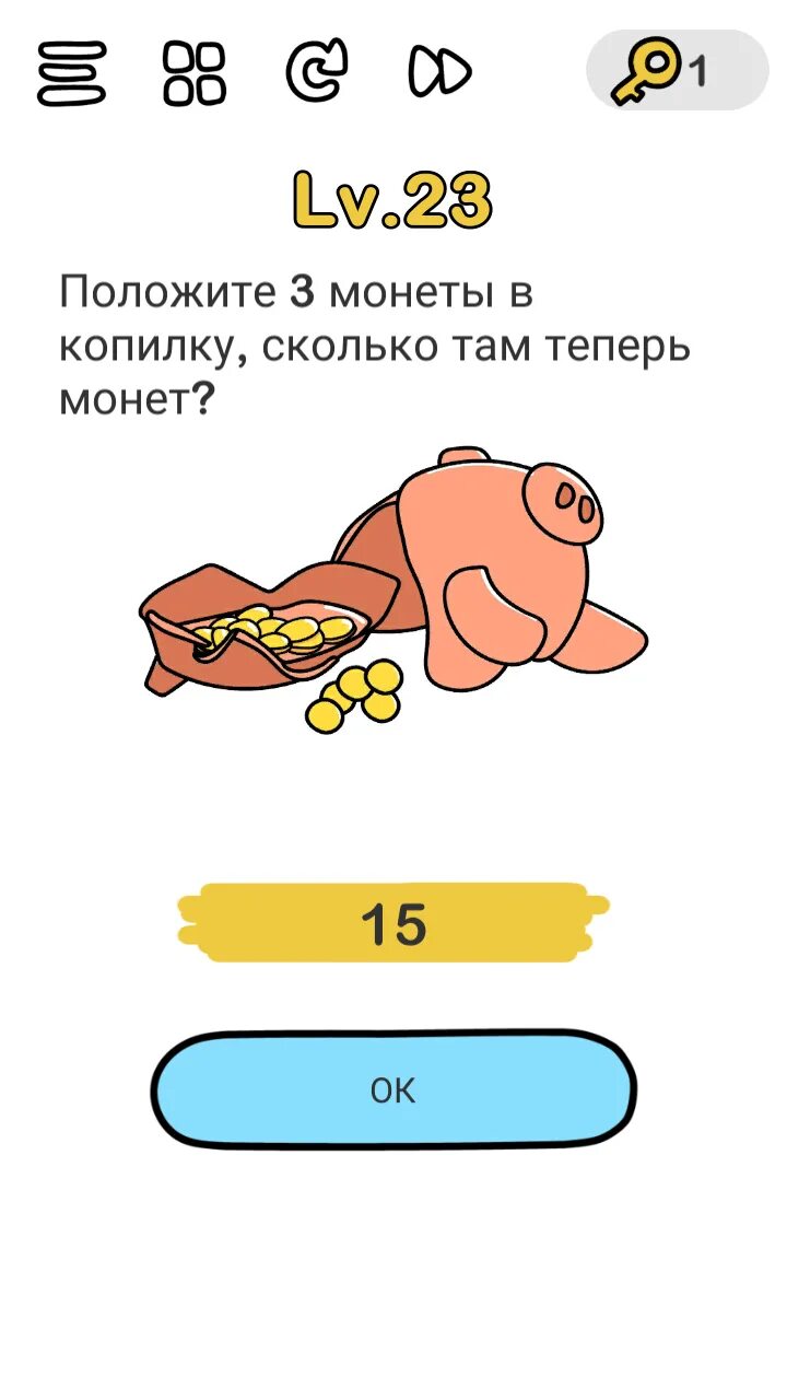 Сколько там 30. Положите 3 монеты в копилку сколько. Положите 3 монеты в копилку сколько там теперь монет. Положить 3 монеты в копилку. Положите 3 монеты в копилку сколько там теперь монет Brain out ответы.