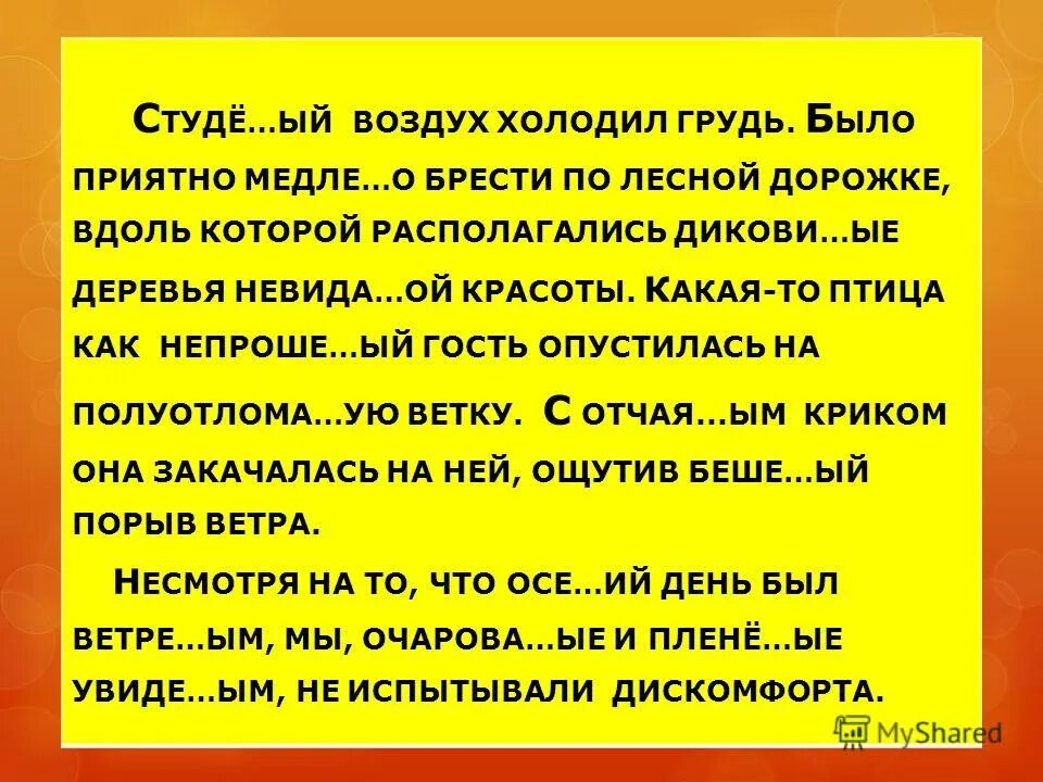 девочка не балова н нн а дедом. правописание н и нн в прилагательных упражнения. девочка не балова н нн а дедом. девочка не балова н нн а дедом. диктант на дощатой брусчатой.