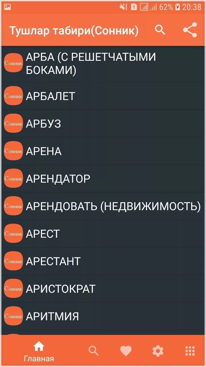 Туш таъбири. Тушлар таъбири. туш табири узбек тилида. тушлар таъбири узбекча. тушлар таъбири ўзбек тилида.