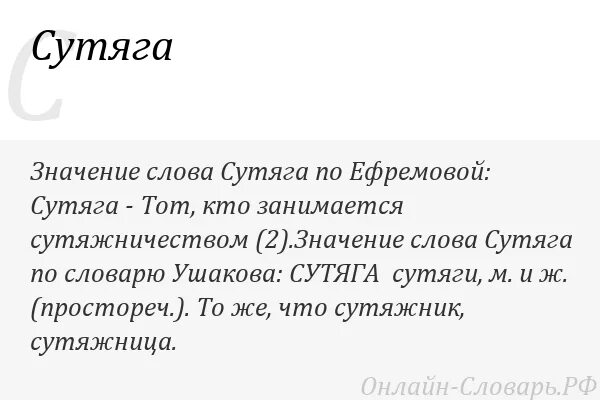 Значение слова приземистый. Значение слова сутяжник. сутяга. сутяга значение слова. сутяжничество и кверулянтство.
