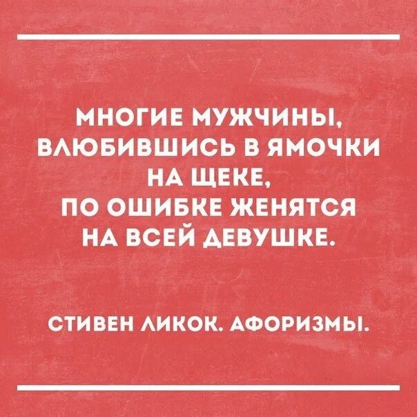 Ошибка жениться