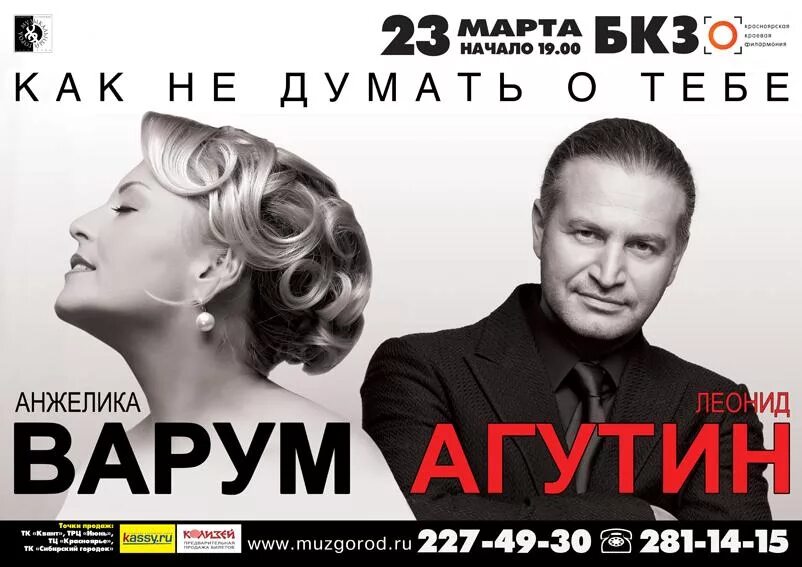 Песни агутина и варум тексты. Я буду всегда с тобой агутин и варум. агутин афиша.