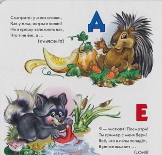 Азбука загадок стихами
