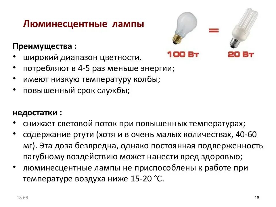 Мета л лл ических. Коэффициент пульсации люминесцентных ламп. Лампы низкого давления люминесцентных ламп. Принцип освещения лампы люминесцентные. Люминесцентные лампы это какие лампы.