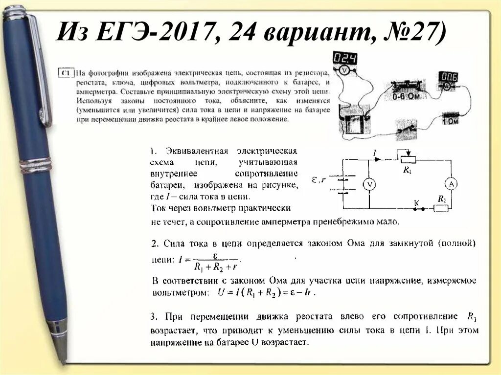 ЕГЭ задания физики\. Сложные задачи физика с решением. Оформление задач в физике. Задачи по высшей физике. Задачи по физике 7 11 класс