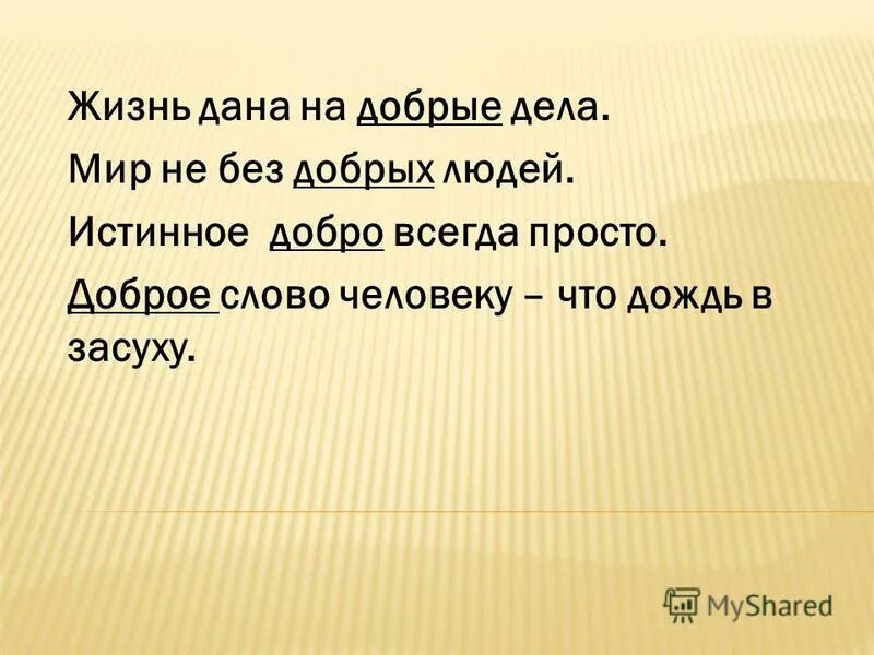 Есть мир не без добрых людей