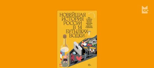 Новая история в 14 бутылках. Новая история в 14 бутылках. Новая история в 14 бутылках. Новая история в 14 бутылках. Новая история в 14 бутылках.
