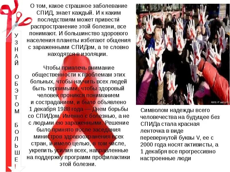 Дайте поспать песня спид ап. Борьба со СПИДОМ. Международный день борьбы со СПИДОМ. Классный час борьба со СПИДОМ презентация. Листовки ко Дню борьбы со СПИДОМ.