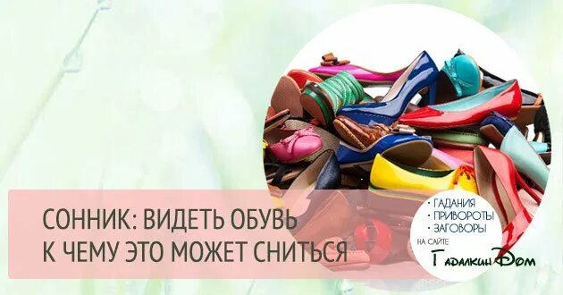 К чему снится надеть мужскую обувь. К чему снятся туфли. Искать обувь во сне. К чему снится терять обувь. К чему снится терять обувь.
