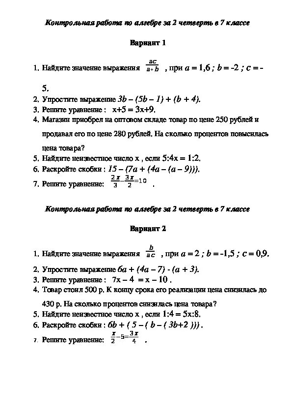 Контрольная за год 7 класс математика. Контрольная по алгебре 7 класс вторая четверть. Контрольная вторая четверть Алгебра 7 класс. Контрольная работа по алгебре 7 класс 2 2 четверть. Алгебра 7 класс контрольная работа 2 четверть.