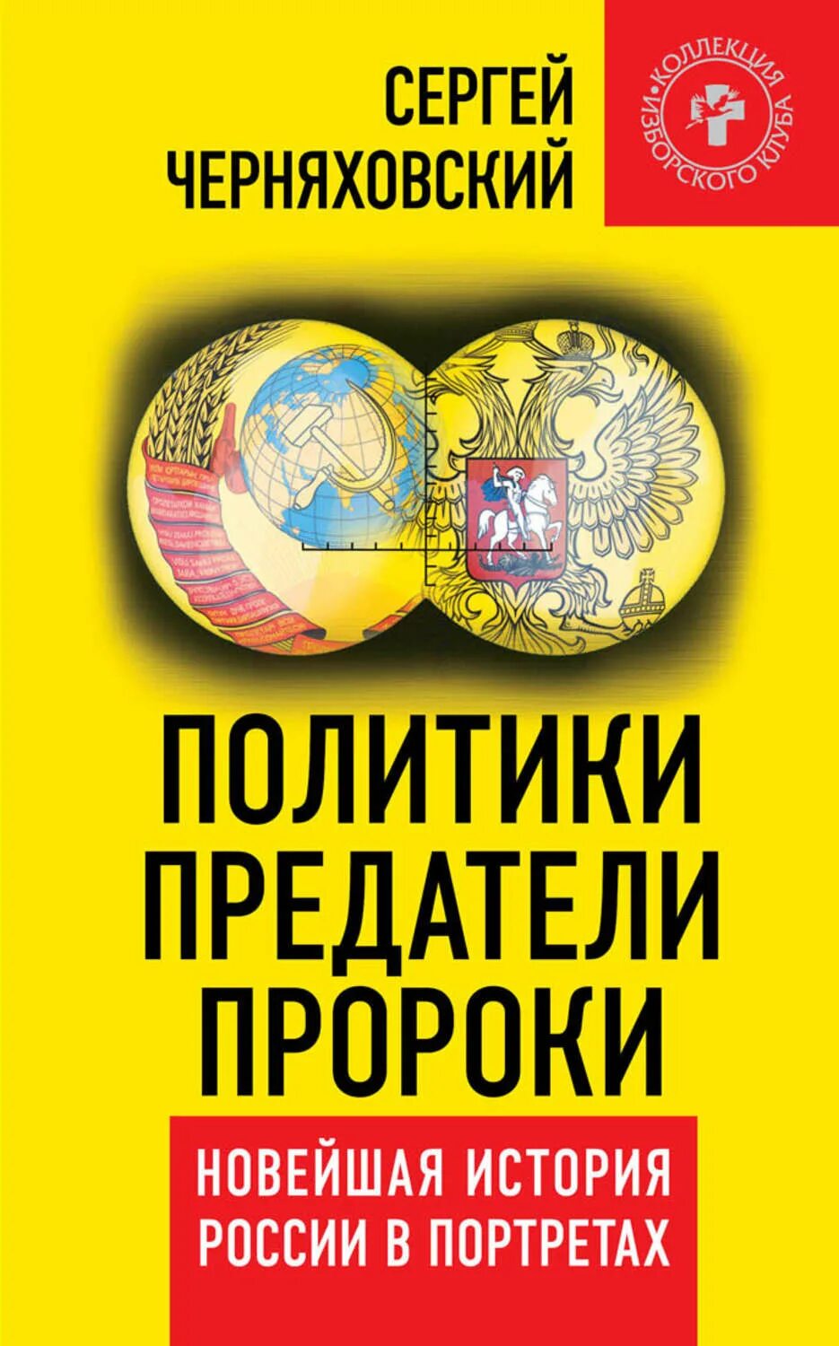 Политические книги. Книги о политике. Политика книга. Новейшая история. Политические книги россия