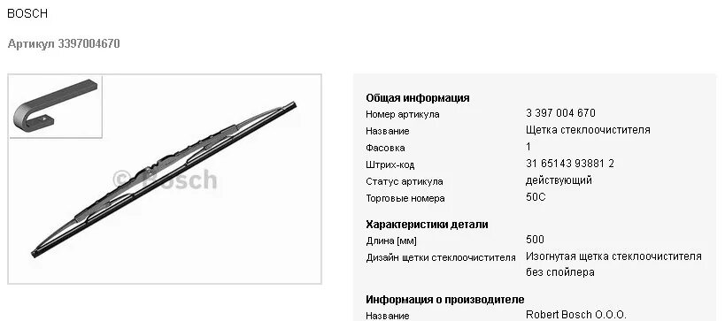 Щетки стеклоочистителя размеры в дюймах. Щётки на ваз 2114 размер. размер дворников 2114. газ 66 стекло дворники размер. размер щёток стеклоочистителя на марк 2 110 кузов.