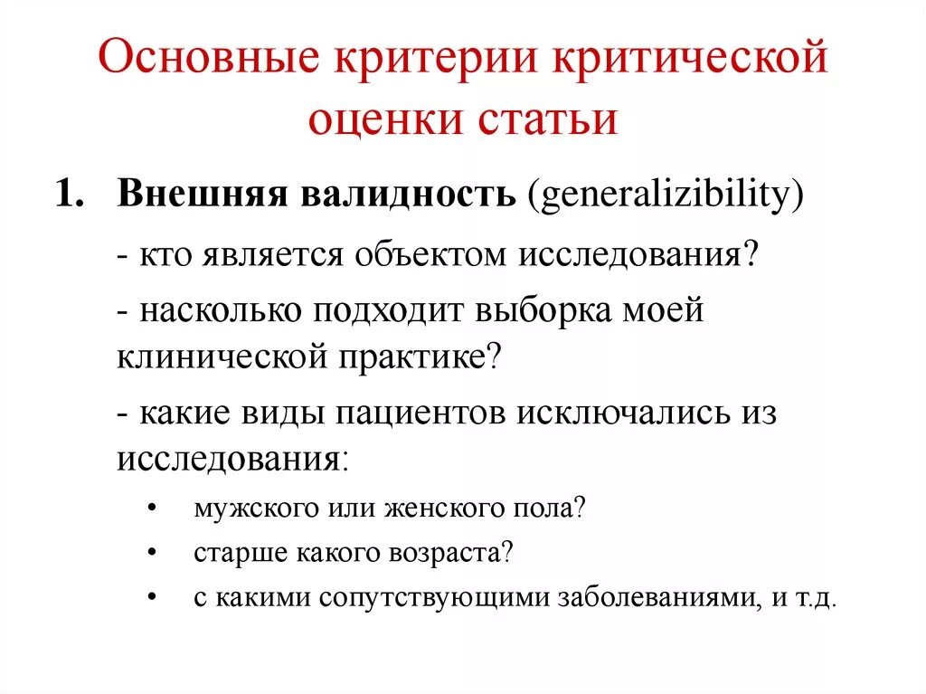 Критический анализ любой информации. Критерии анализа статьи. Критическая статья. Критерии оценки статьи. Критическая оценка статьи.