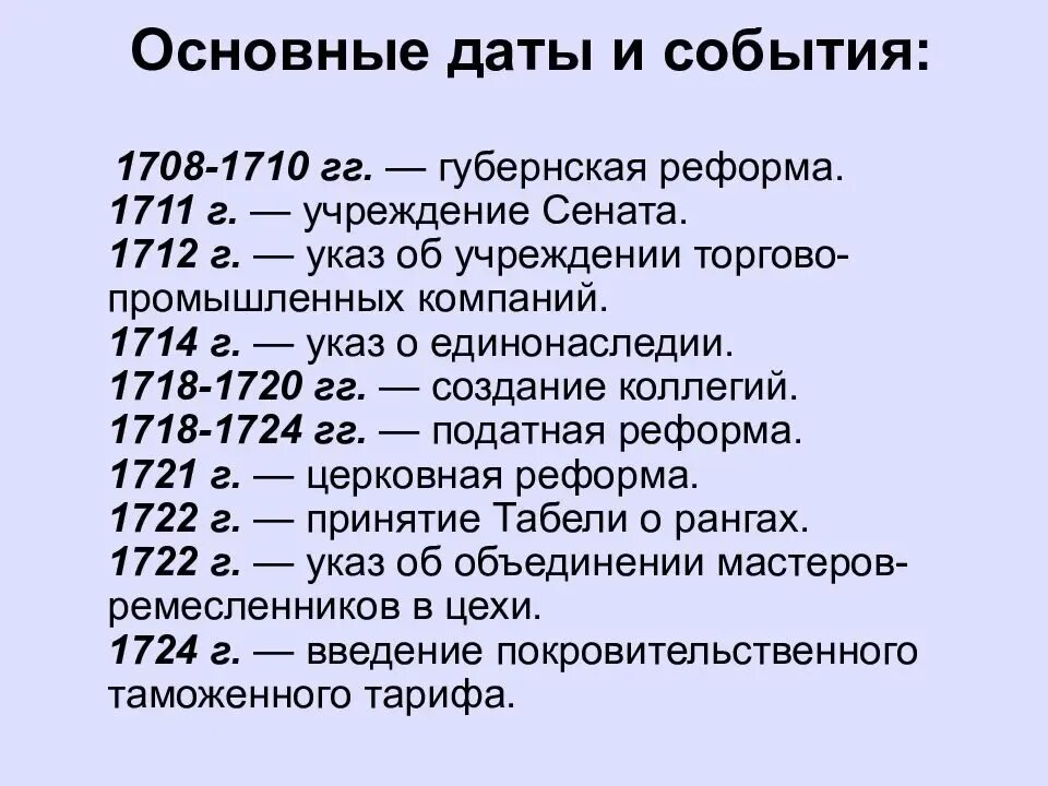 Даты события по правлению Петра 1. Правление Петра 1 даты и события. Основные даты преобразования при Петре 1. Основные события царствования Петра 1.