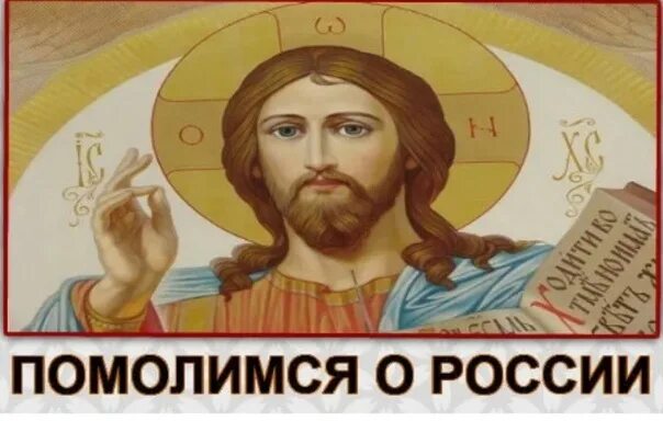 Молитва о руси. Россияне молитесь. Россияне молитесь. Россияне молитесь. Планы любят тишину всу.