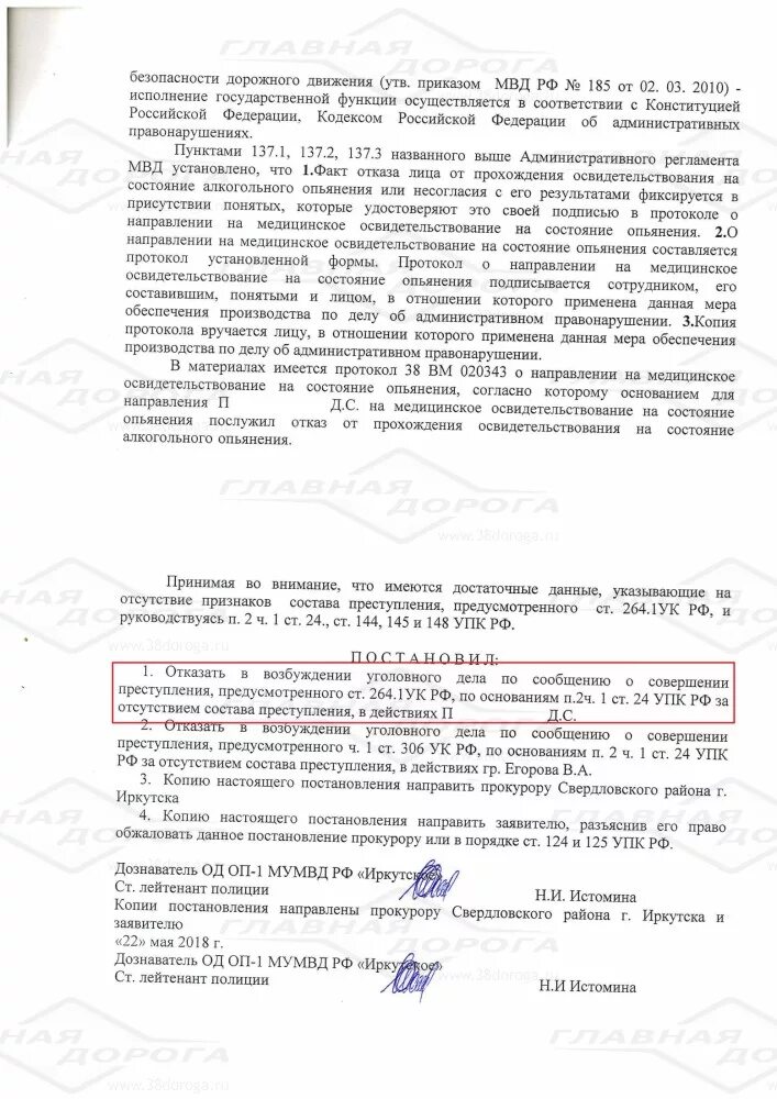 Судебная практика по ст 264 ук. Ч 1 ст 264.1 УК РФ. Отказной материал по ст 264.1 УК. Постановление о возбуждении уголовного дела 264.1 УК РФ. Постановление об отказе в возбуждении уголовного дела.