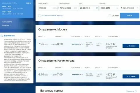 Расписание рейсов москва барнаул сегодня